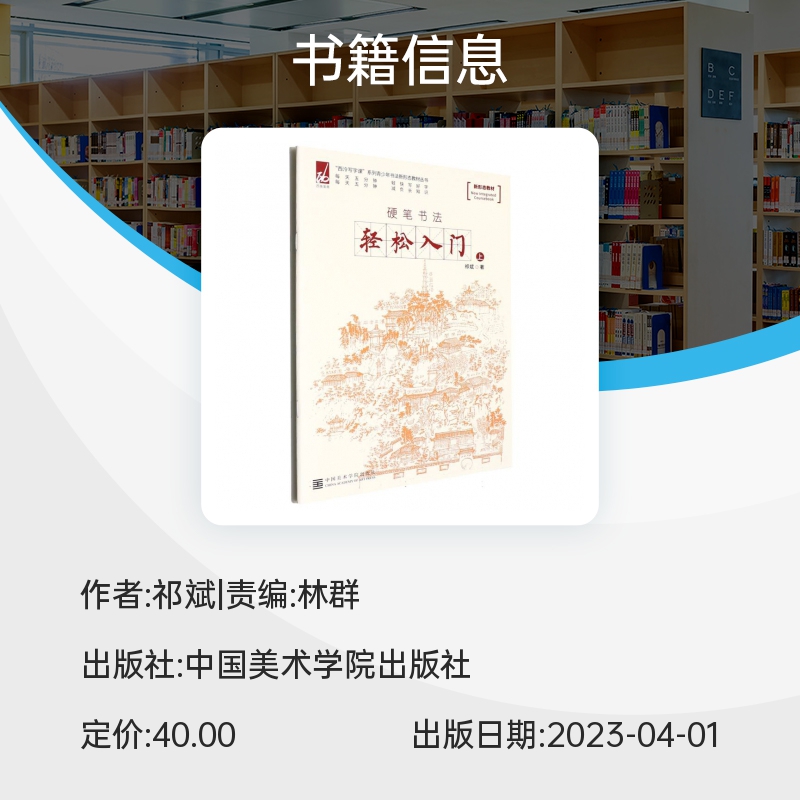 轻松入门(上下硬笔书法)/西泠写字课系列青少年书法新形态教材丛书 博库网 - 图0