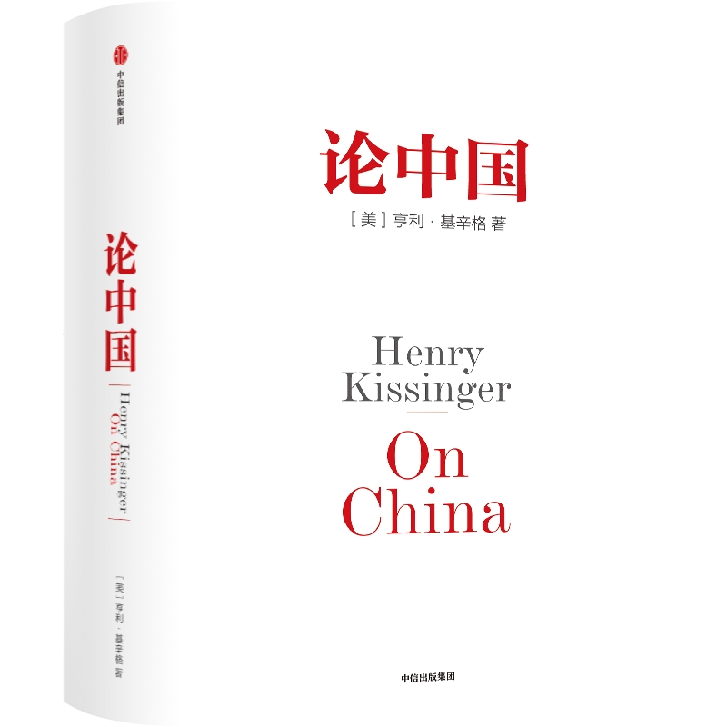 论中国 基辛格人工智能时代与人类未来作者 论述中美关系国际视角解读中国过去和未来正版书籍 - 图2