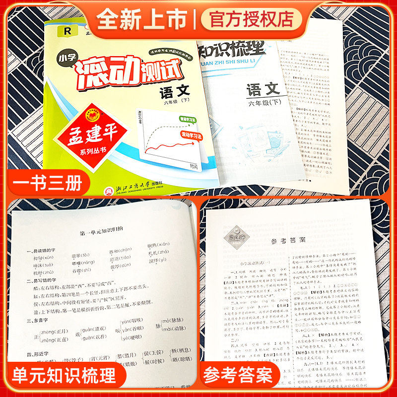 2025孟建平小学滚动测试语文数学英语科学一二三四五六年级上下册人教小学生同步训练作业本单元测试期末复习综合考试模拟真题卷