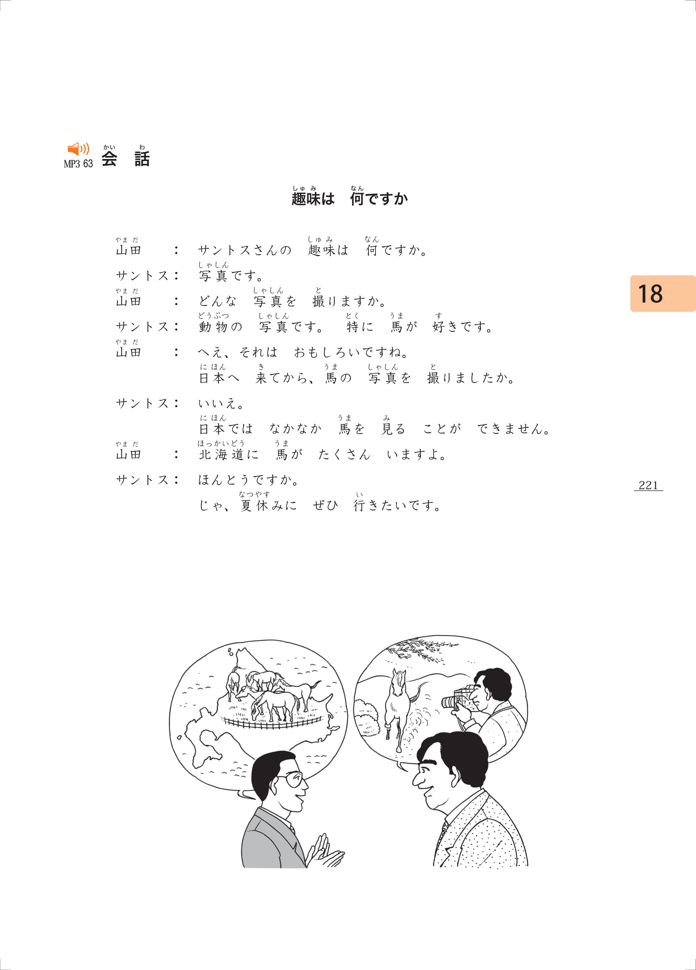 外研社正版大家的日语初级1教材学生用书第二版大家的日本语初级日语教程日语学习初级日语学习日本3A出版社日语书籍入门自学-图0