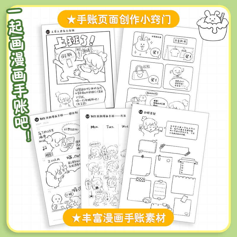 【2025新书】一支笔画Q版漫画手账 曲米粒 零基础学Q版漫画手绘技法教程 零基础教程自学初学者 动漫二次元手绘可爱表情包绘画技巧 - 图2