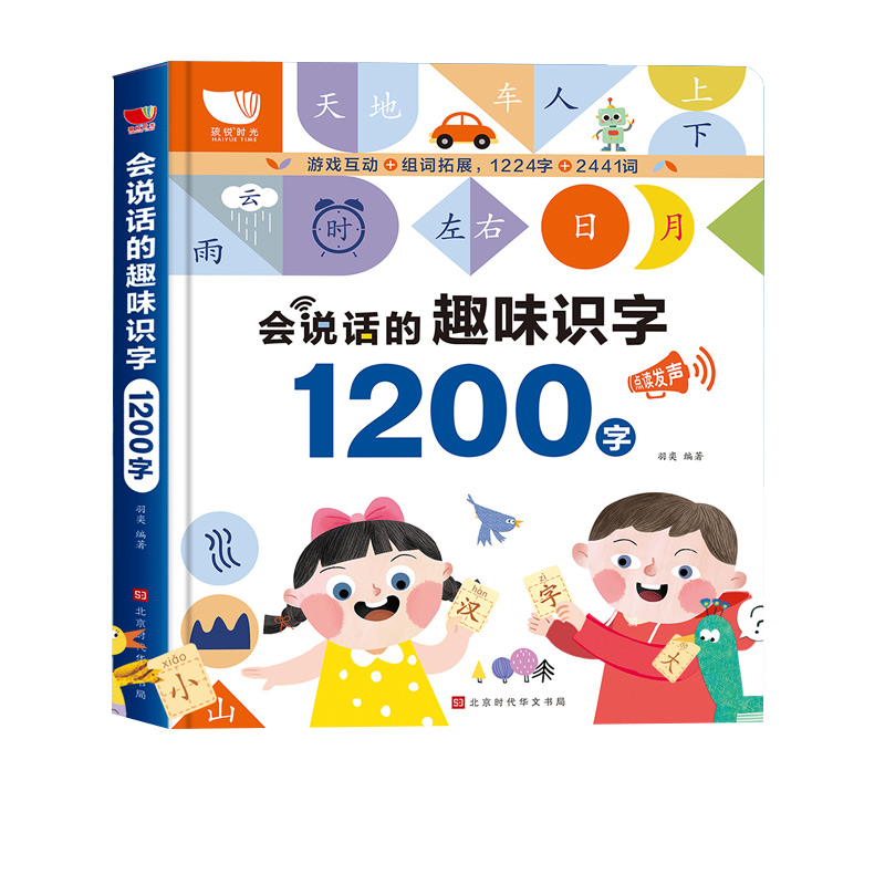 会说话的趣味识字1200字幼儿认字神器早教有声读物学前儿童看图识字书手指点读发声书挂本象形卡片宝宝3000字识字大王启蒙书籍 - 图0