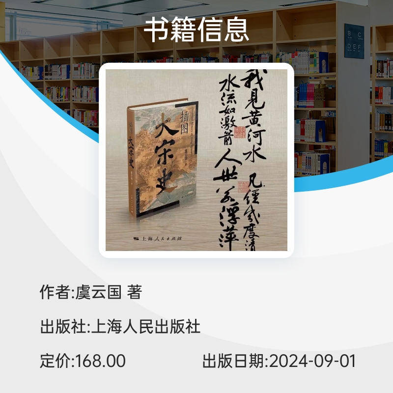 插图大宋史 虞云国断代史名著《细说宋朝》全新升级版 精美图文典藏阅读 中国史断代史宋史辽金西夏正版书籍上海人民出版社 博库网