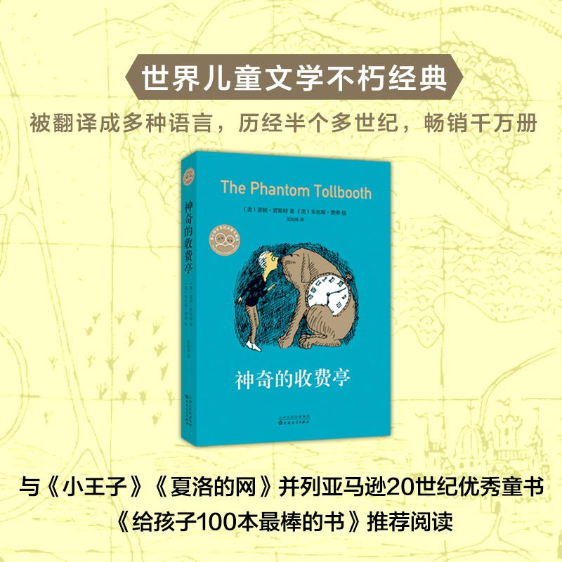 神奇的收费亭 与小王子 夏洛的网并列20世纪童书 曹文轩 梅子涵 感动 少儿童童话 奇特的想象力玩高明的文字游戏儿童文学故事 - 图1