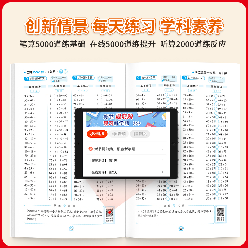 一年级下册口算题卡二三四五六年级语文数学练字帖阅读理解天天练专项强化训练每天120道看拼音写生字练习题册计算题10000道荣恒