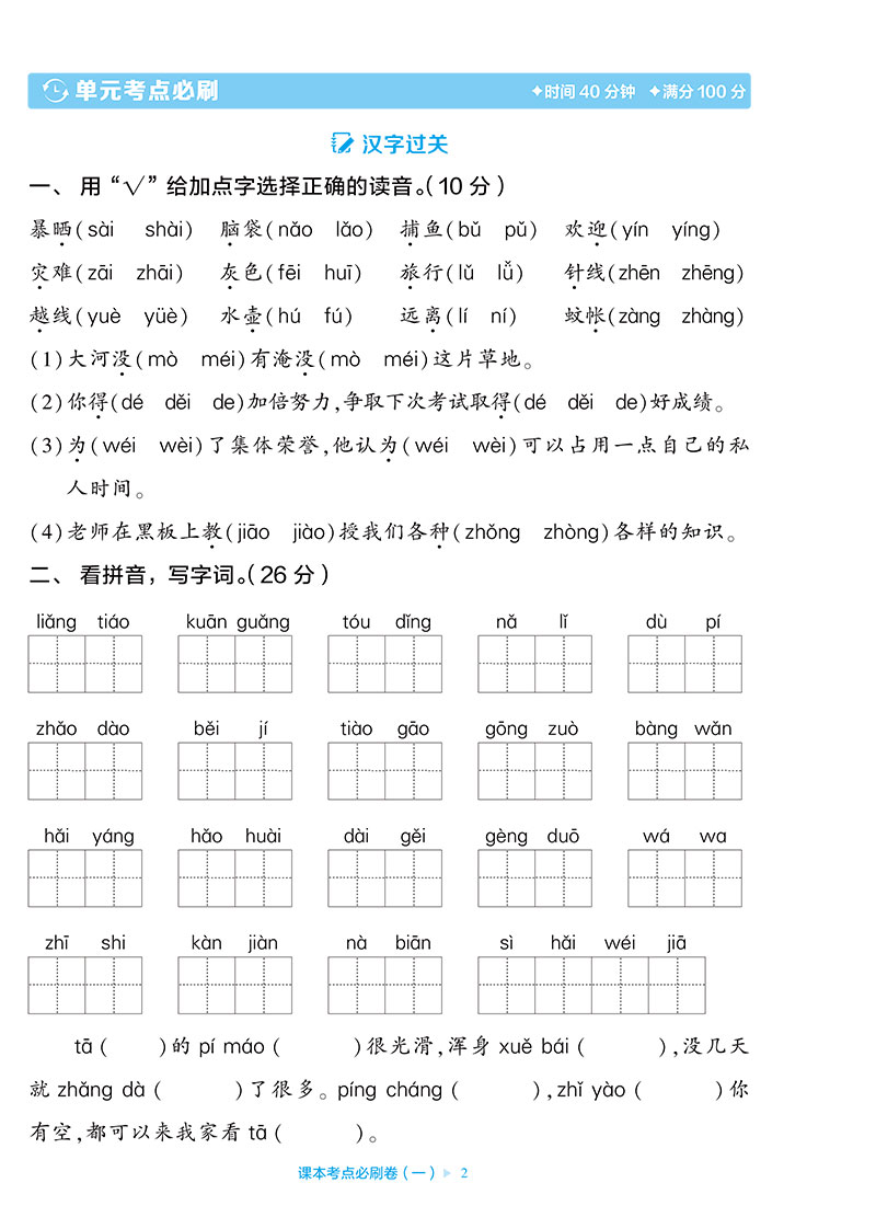 2024小学学霸期末必刷卷一二三四五六年级上册语文数学英语人教北师江苏教版各地期末提优大试卷测试卷全套练习册题期末冲刺100分 - 图1