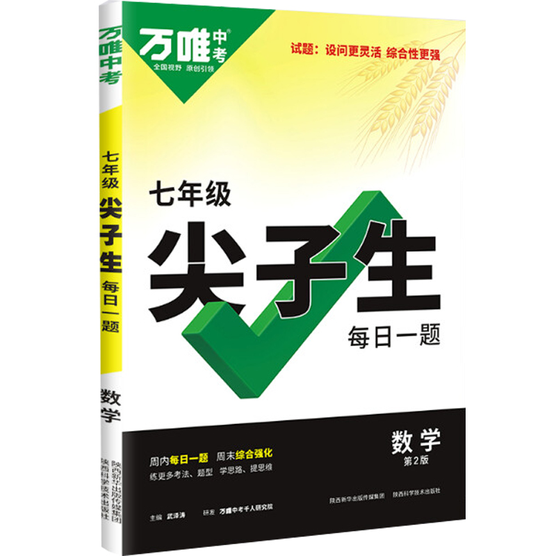 2024万唯七年级数学尖子生每日一题培优训练初中拔高题库初一上下册专题专项练习奥数竞赛教辅必刷题中考总复习资料万维教育中学 - 图3