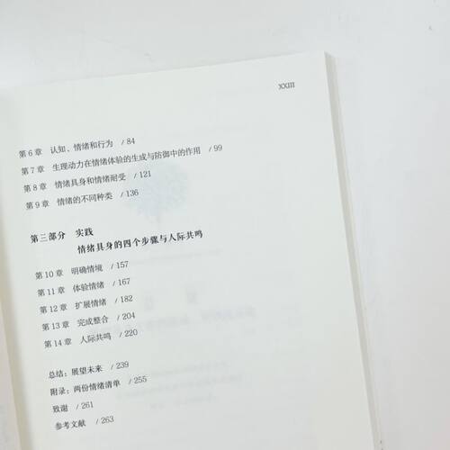 具身情绪：如何借助身体化解情绪困境  拉贾·塞尔瓦姆 著 一本关于从情绪角度理解身体的书 心理学书籍 机械工业正版 博库网 - 图1