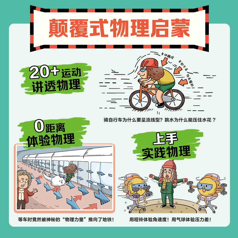 我的牛顿教练全6册7-12岁小学生趣味数理化理科思维养成书爆笑漫画科普百科小学生专属漫画版沉浸式物理启蒙绘本童书课外阅读书籍 - 图1