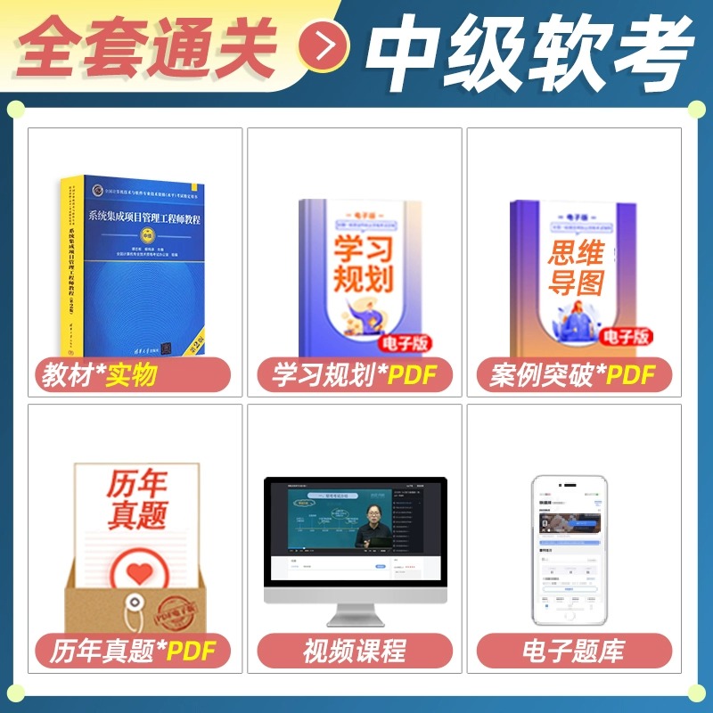 备考2023年全国计算机技术与软件专业技术资格水平考试系统集成项目管理工程师教程第2版谭志彬清华大学出版计算机软考中级教材-图0