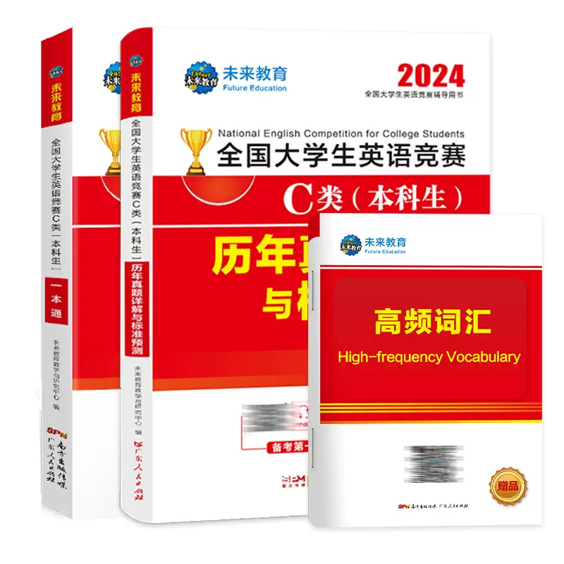 官方2024年全国大学生英语竞赛c类真题历年本科生一本通教材全套考试专用初决赛官方大英赛ABCD研究生模拟试卷英语竞赛题库视频-图3