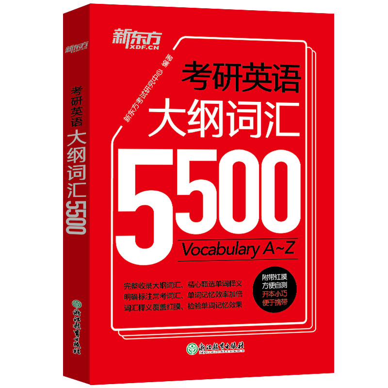 备考2025【英语一二通用】考研英语大纲词汇5500单词书便携版考研英语词汇单词书英语一英语二新东方考研英语搭黄皮书刘晓艳-图3