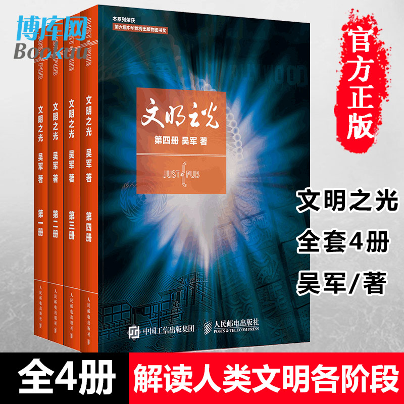 吴军作品14册见识态度格局富足文明之光大学之路浪潮之巅数学之美硅谷之谜揭示信息时代的方法论企业管理学习方法揭示-图0