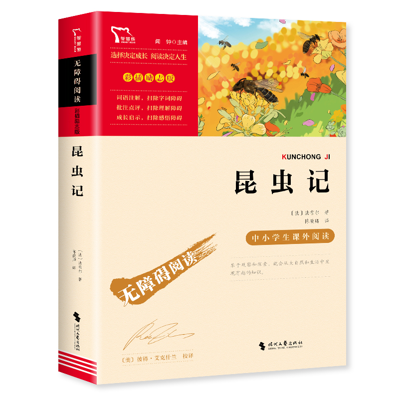 正版昆虫记课外书8-12岁儿童二三年级小学生四年级五六年级必读课外阅读经典文学名著故事书籍9-15岁青少年读物书法布尔昆虫记-图0