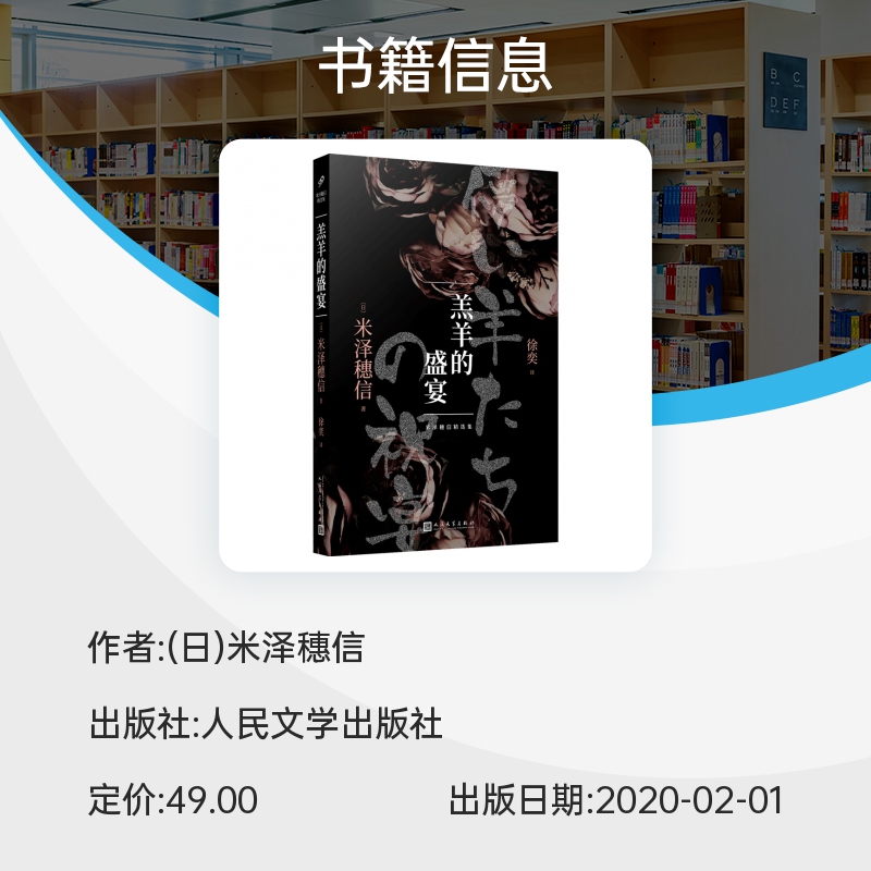 羔羊的盛宴 米泽穗信 五个短篇小说 日本侦探推理悬疑破案 冰果冰菓京阿尼折木奉太郎中村悠一 人 博库网 - 图2