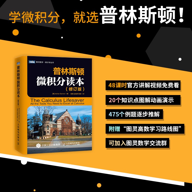 普林斯顿微积分读本 修订版 阿德里安班纳princeton微积分入门教材高数微积分 解题方法与技巧美国普林斯顿大学的微积分复习课程二 - 图0