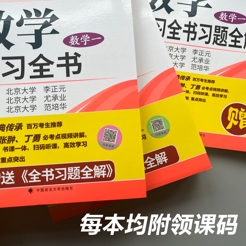 李正元2025考研数学复习全书 2025考研数学一数二三李正元理工类李永乐660题1000题复习大全2025李正元超越135 李正元复习全书 - 图2