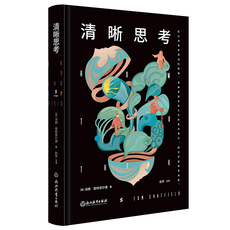 2册】向答案提问+清晰思考 查特菲尔德 著 帮你建立清晰的思维脉络 怀疑、习惯和启发式思维 逻辑学逻辑思维能力书籍 - 图2