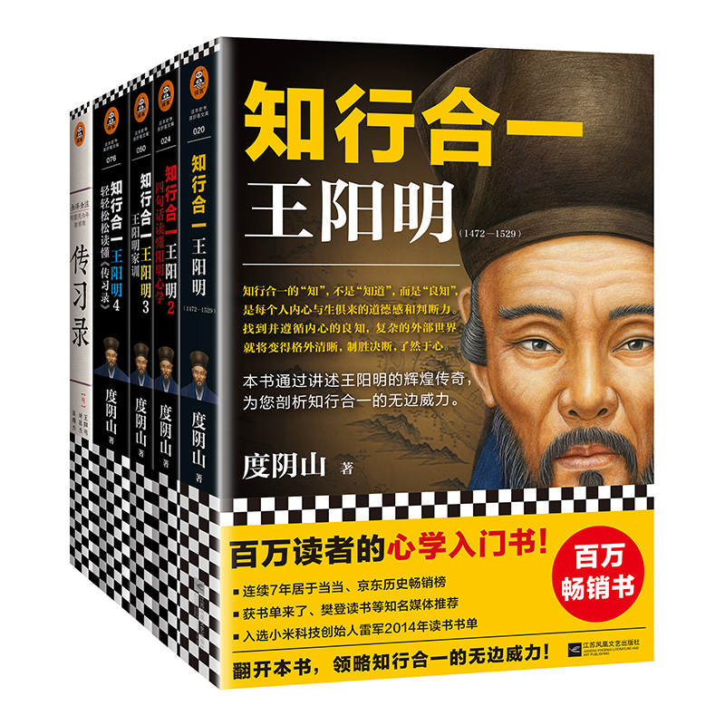 共5册】知行合一王阳明大全集1234+传习录 度阴山白话文译文王阳明大传人生哲学历史白话心学的管理智慧全书历史人物传记读客正版 - 图3