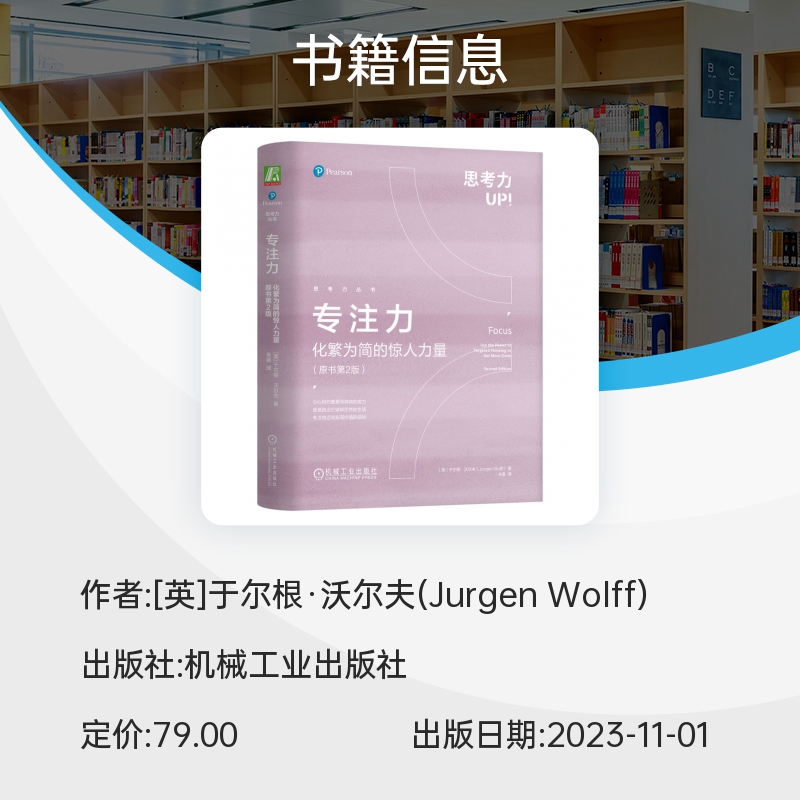 正版专注力化繁为简的惊人力量原书第2版精装时间管理注意力拖延实现目标效率高效自我管理心理学书籍机械工业出版社-图1