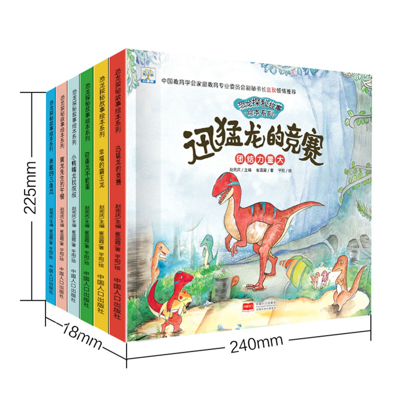 恐龙探秘科普故事全6册幼儿睡前故事绘本系列3一6到8岁儿童早教宝宝读物 4-5-7周岁图书幼儿园阅读适合三岁以上孩子看的书籍漫画