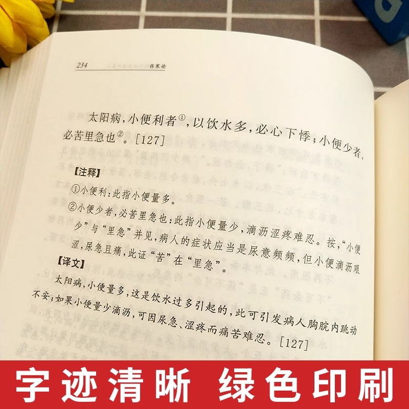 【中华书局】伤寒论 中华经典名著全本全注全译丛书 张仲景三全正版原著全集 中医养生书籍大全医学全书 中医知识自学入门 书籍 - 图2