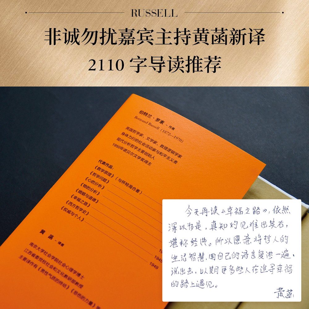 幸福之路 诺奖得主罗素经典心理学入门书籍 幸福指南哲学知识读物 - 图1