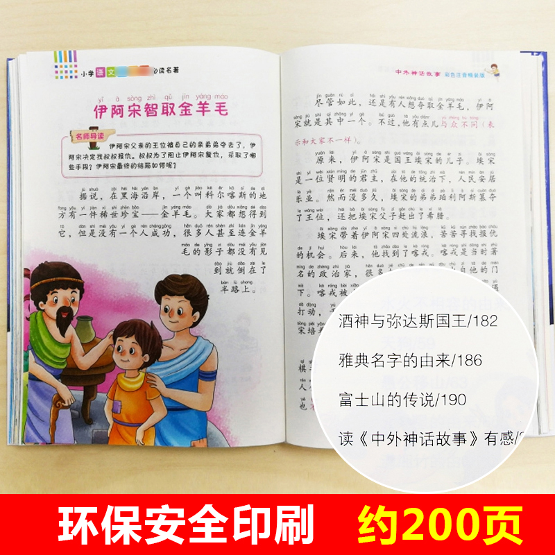 中外神话故事注音版正版神话传说三年级下册必读书目一二三四年级小学生课外阅读书籍带拼音课外书必读少年儿童文学名著故事书-图1