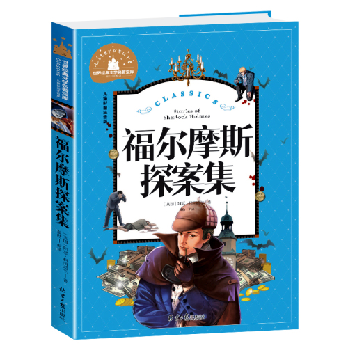 福尔摩斯探案集小学生版注音版儿童侦探探案破案解密小说一二三年级课外阅读书籍5-6-7-8-9-10岁少年儿童文学读物正版