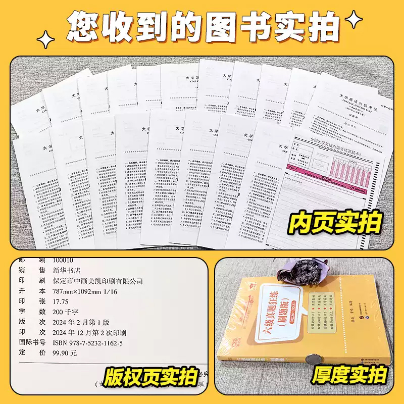 赠词汇电子版】张剑黄皮书英语六级真题详解备考2024年12月黄皮书四六级英语真题试卷大学生英语四六级词汇六级阅读四六级听力资料