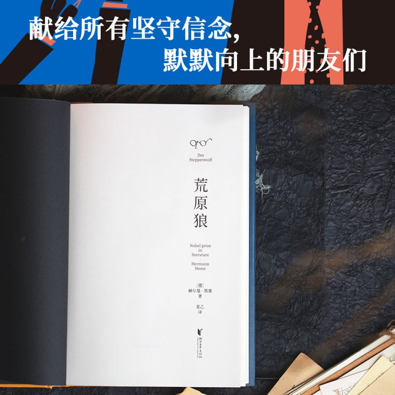 荒原狼 赫尔曼.黑塞著 长篇小说《 悉达多》译者姜乙2023新译作 诺贝尔文学奖得主黑塞自传式小说 畅销书籍 新华正版 果麦 - 图2