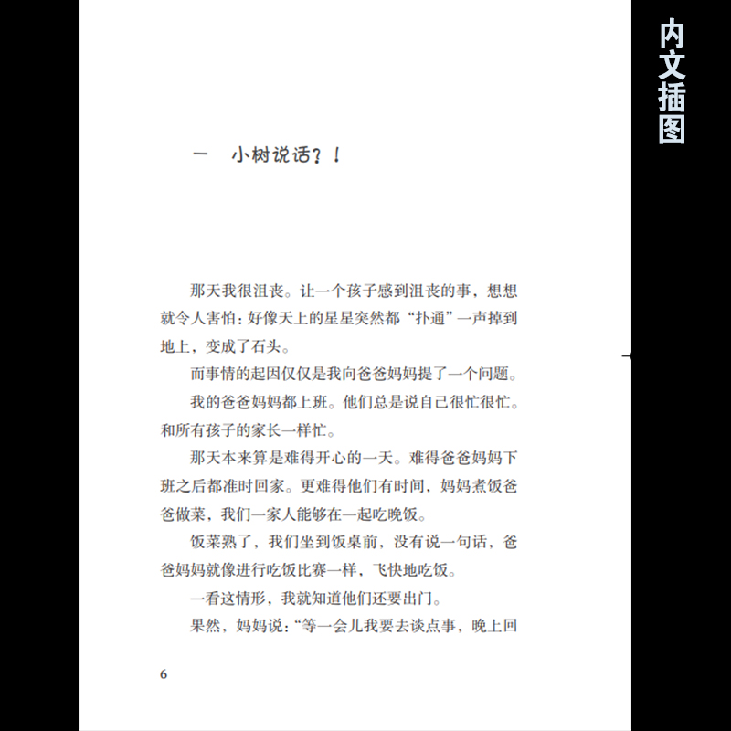 嘭嘭嘭增订版 童喜喜 畅销百万册纪念版 中国当代儿童文学作家作品童话故事书三四五六年级小学生课外阅读书籍 人民文学出版社正版 - 图3