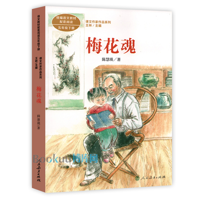 梅花魂/课文作家作品5/五年级下册 人教版 小语文教材配套阅读 小学生课外书籍儿童文学读物寒假暑假必读经典正版 人民教育出版社 - 图0