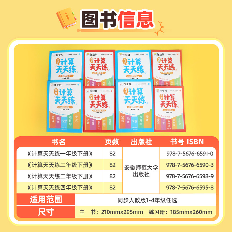 2026作业帮黄冈计算天天练一年级二年级三年级四五六下册上册小学数学思维训练同步练习题册速算口算天天练易错题典型好题智能批改