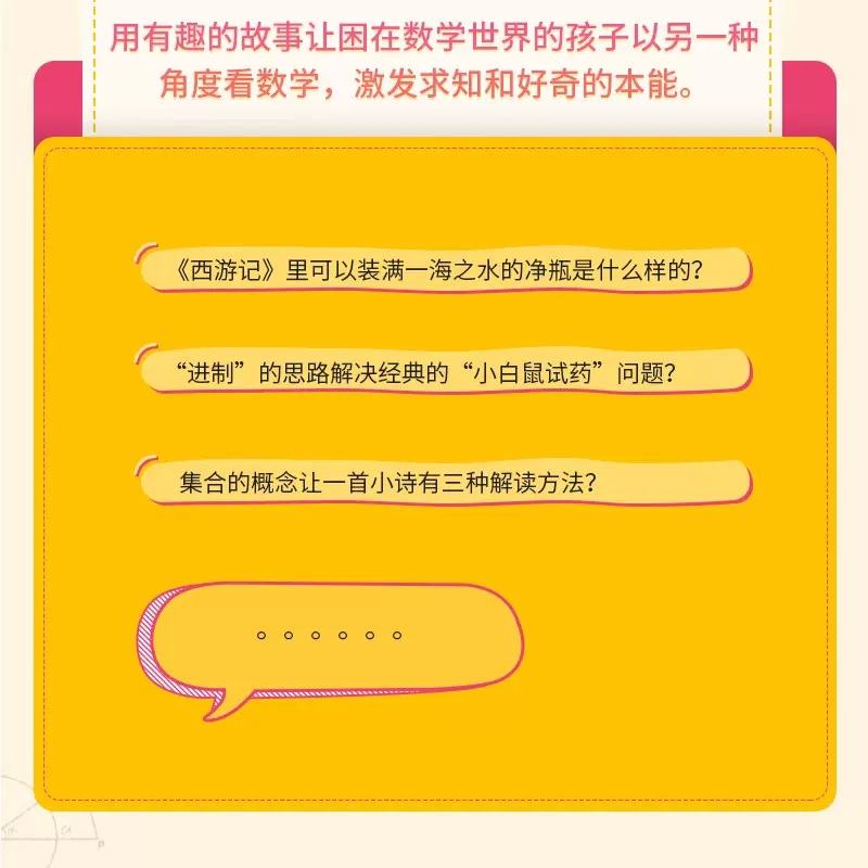 【全2册】课堂上来不及思考的数学1+2 挑战思维极限 有趣的数学思维训练开发智力数学逻辑思维能力提升孩子专注力数学课外读物 - 图2