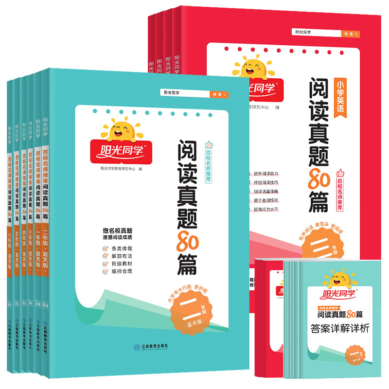 阳光同学阅读真题80篇一二年级三四五六年级彩虹版蓝天版语文英语同步阶梯阅读上册下册作业本练习册阅读理解专项训练书