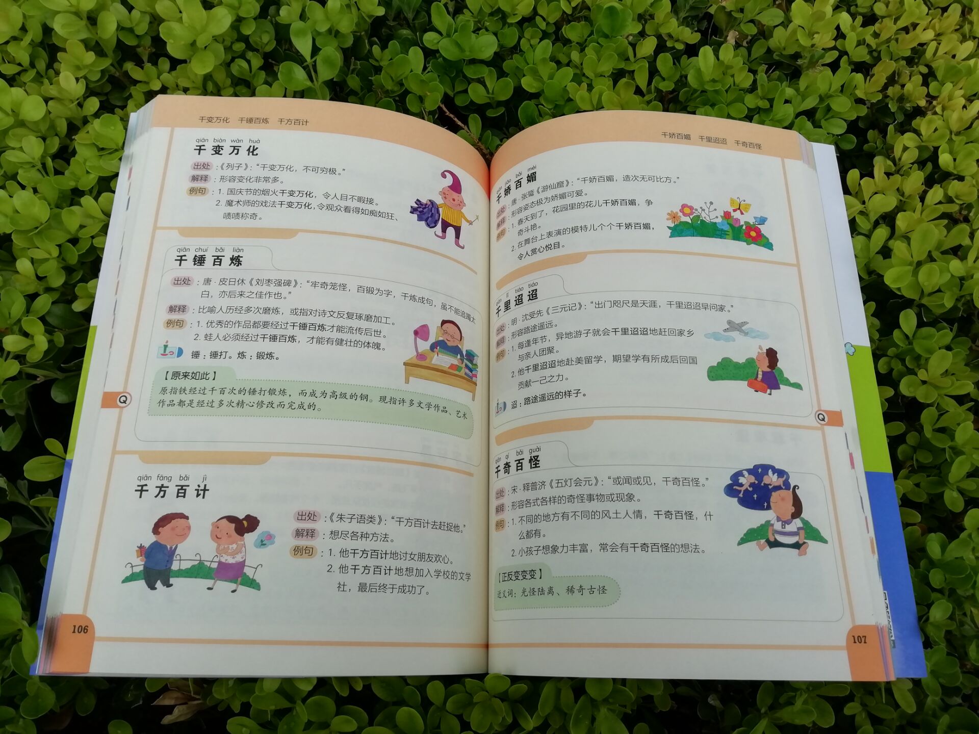 新东方小学生必背成语576 小学常用成语字典 成语应用情境 注音出处释义例句特色插图 写作素材积累近反义词 语文彩色工具书辅导书 - 图2