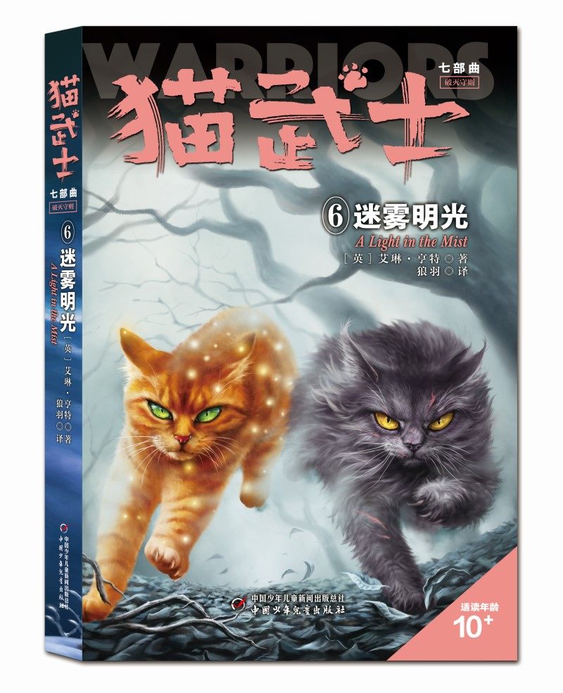 猫武士七部曲破灭守则全套6册1-2-3集迷失群星儿童文学奇幻冒险_虎窝淘