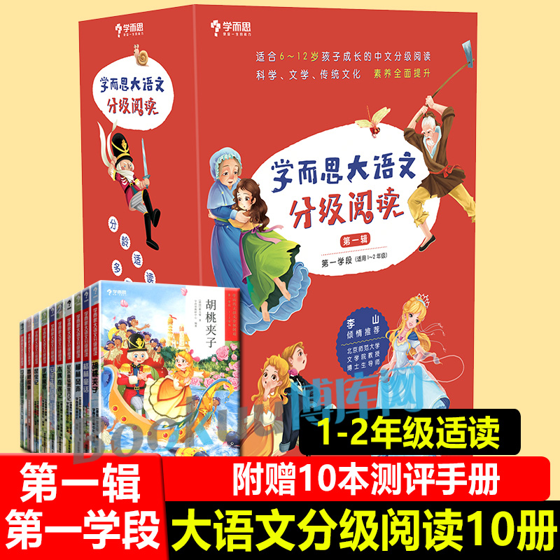 10册学而思大语文分级阅读小学生一年级二年级课外阅读书籍必读-图0