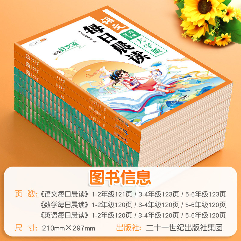 【斗半匠】每日晨读小学语文数学英语一年级二年级三四五六年级晨读晚诵337美文每日一读优美句子积累小学生半小时晚读作文素材书