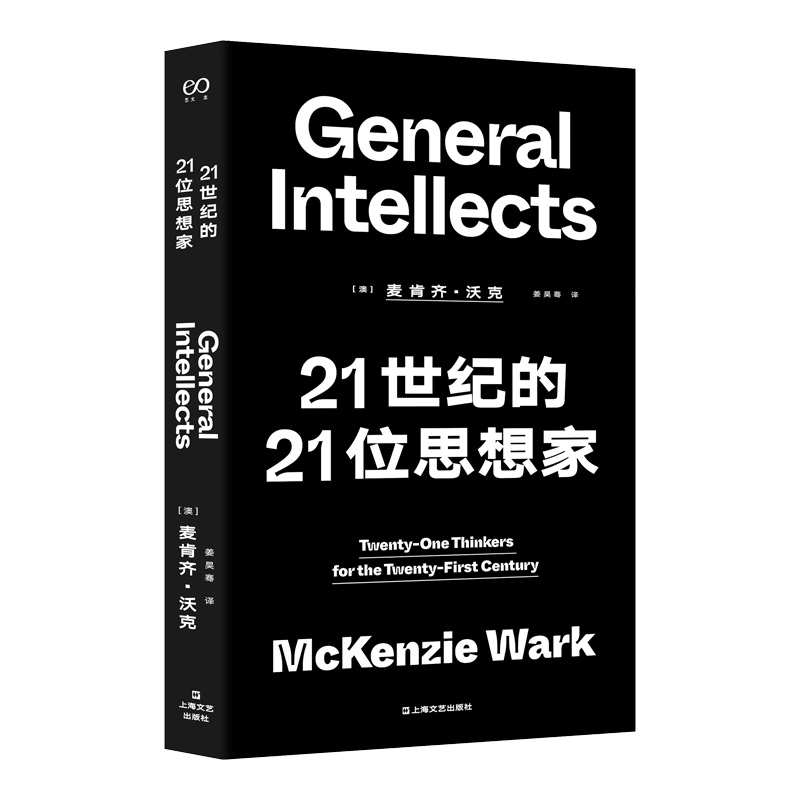 21世纪的21位思想家麦肯齐·沃克著一部介绍当代新思想的导论性书籍评述了21位能够影响未来的思想家另著黑客宣言/游戏者理论-图0