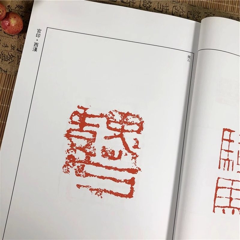 中国历代篆刻集粹 系列  先秦南北朝唐宋明清流派官印私印官玺私玺/吴昌硕邓石如吴让之书法篆刻入门教材古印谱印章印稿赏析书籍,淘宝优惠券,粉丝福利购,淘宝优惠卷