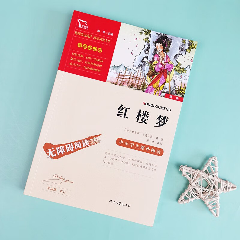 红楼梦原著正版四大名著之一小学生版曹雪芹原版白话文 五年级初中生阅读必读课外书儿童文学读物书籍四大名著青少年版