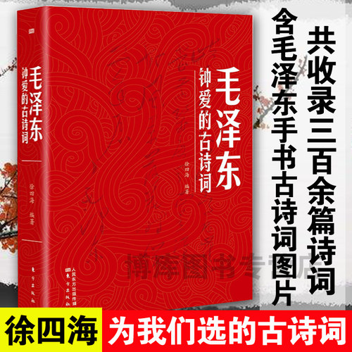 毛泽东钟爱的古诗词 - 图3