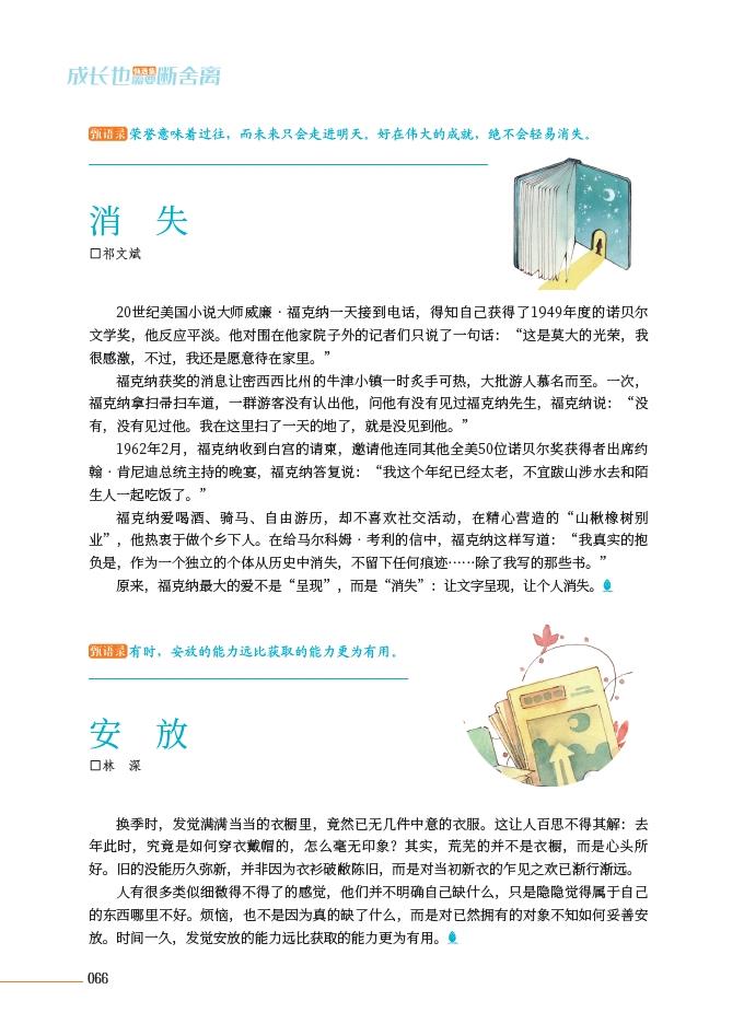 意林励志甄选：成长也需要断舍离 中小学生自我管理成长故事励志书小学初中语文写作文素材课外阅读 正版书籍 博库网 - 图1