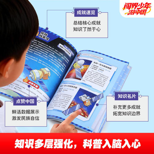 闯界少年游中国全3册超级工程 前沿科技 太空和深海6-9岁小学生三四五六年级科学类书籍科技启蒙绘本课外阅读读物漫画科普百科全书 - 图1