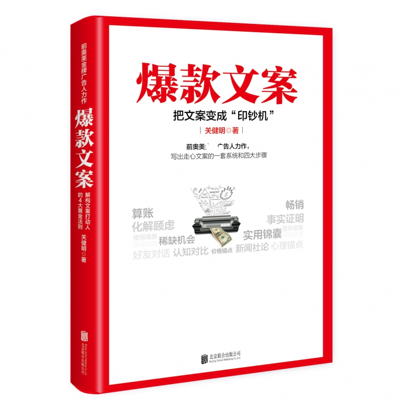 正版爆款文案关健明著一个广告人的自白手把手教你写出好的销售文案训练手册广告营销畅销书籍经济学书籍畅销书排行榜-图3