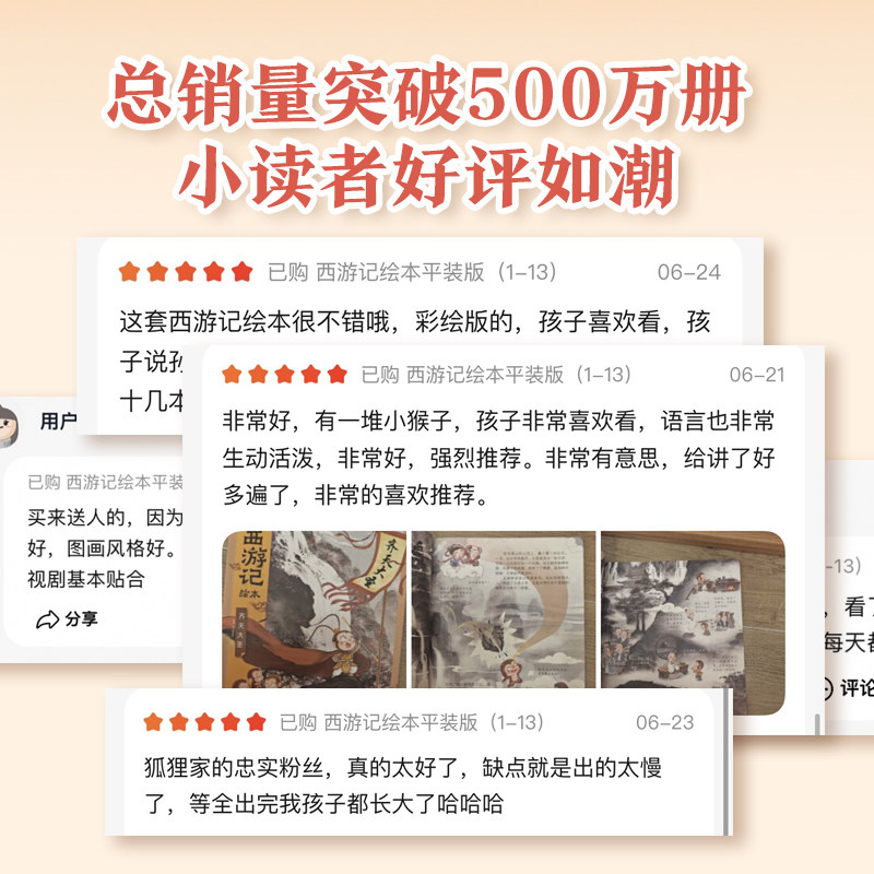 正版新书 女儿国奇遇 西游记绘本精装 狐狸家幼儿版漫画儿童成长绘本0-3-6-7岁早教启蒙阅读正版益智中信三国演义儿童故事睡前童话