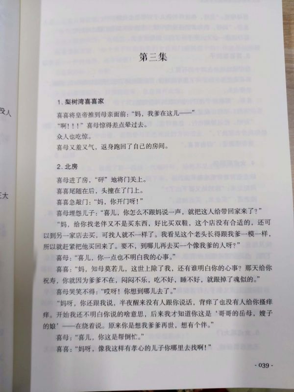 皇帝与卖艺儿子:长篇喜剧电视连续剧文学剧本 博库网