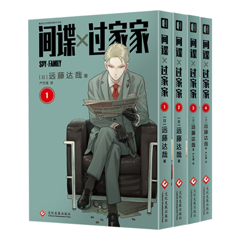 【官方正版】间谍过家家漫画书全套1-4册 远藤达哉著简体中文版Bilibili动漫同步播出幽默搞笑漫画实体书书籍畅销排行榜 - 图2